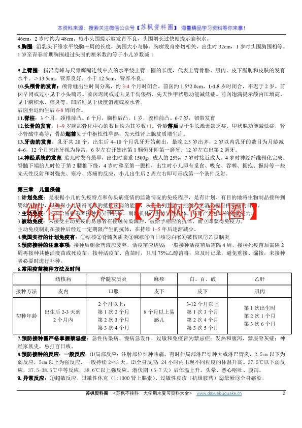 儿科护理学